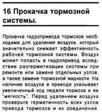 9.16 Прокачка тормозной системы 1.jpg