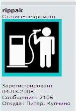 Риппак.JPG