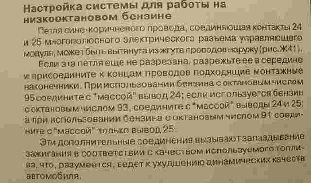 Настройка для работы на низкооктановом бензине.jpg