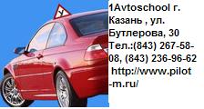 www.pilot-m.ru автошкола Пилот-М Казань курсы.jpg