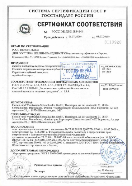 Сертификат_сосиски.JPG