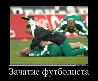 18304180_zachatie-futbolista.jpg