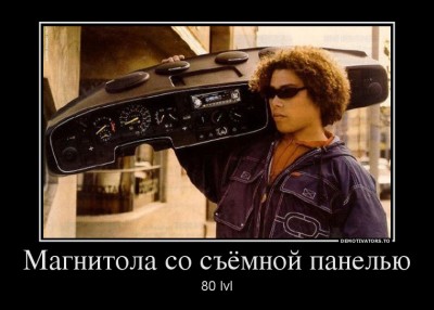 64734605_magnitola-so-syomnoj-panelyu.jpg