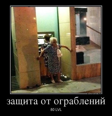 67454066_zaschita-ot-ograblenij.jpg