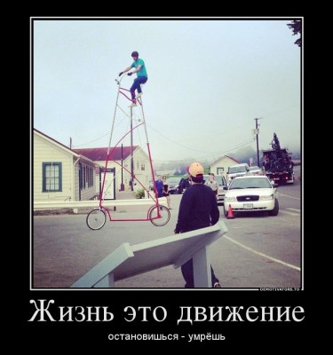 60744717_zhizn-eto-dvizhenie.jpg
