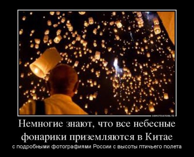 4412888_nemnogie-znayut-chto-vse-nebesnyie-fonariki-prizemlyayutsya-v-kitae.jpg