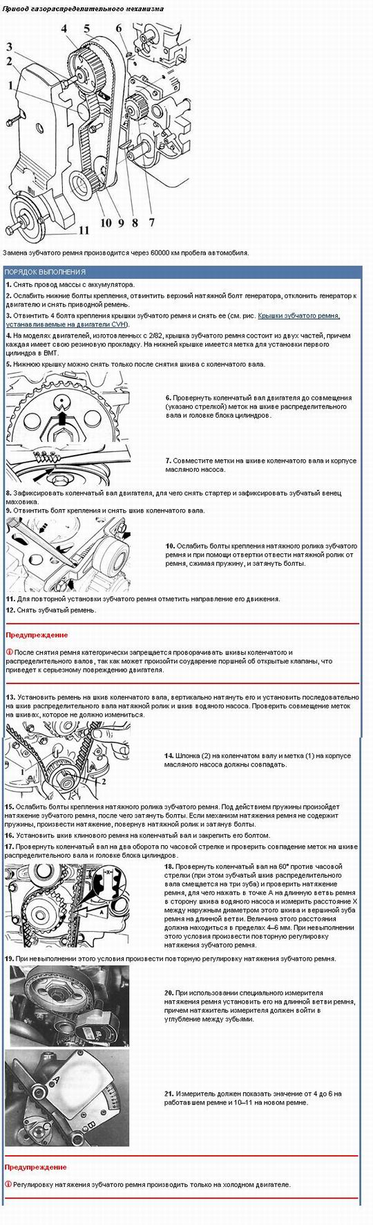 Замена ремня ГРМ.jpg