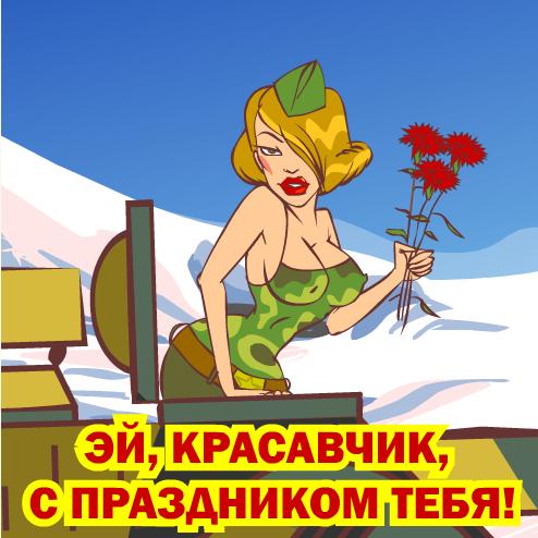 23февраля.jpg